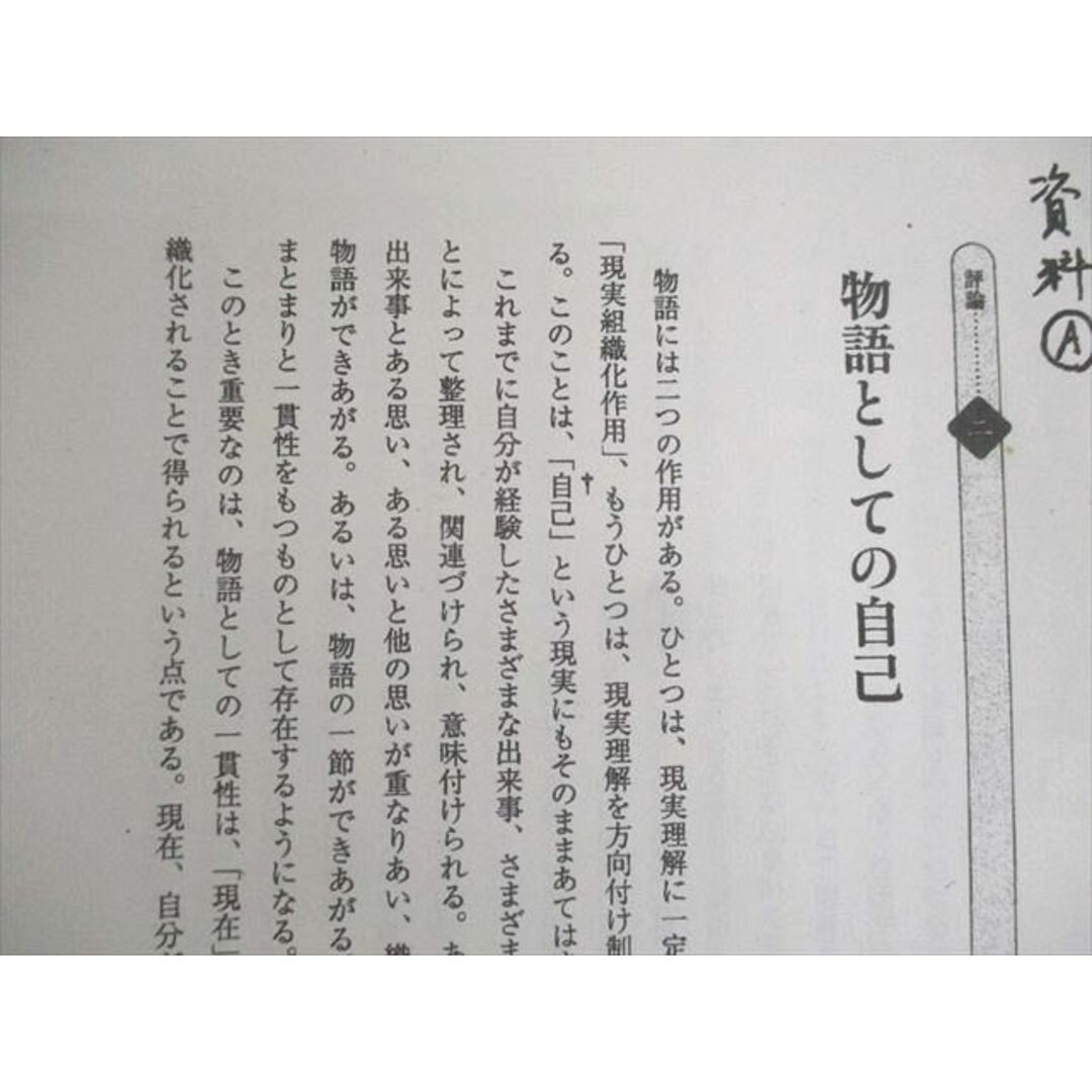 WM12-167 東京都立駒場高等学校 高2/3 現代文 プリントセット 2021年3月卒業 18m4D エンタメ/ホビーの本(語学/参考書)の商品写真