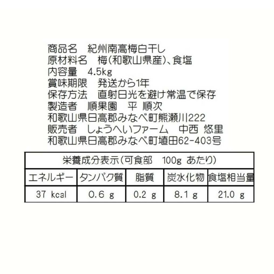 【箱入り4.5kg】紀州南高梅白干し 食品/飲料/酒の加工食品(漬物)の商品写真