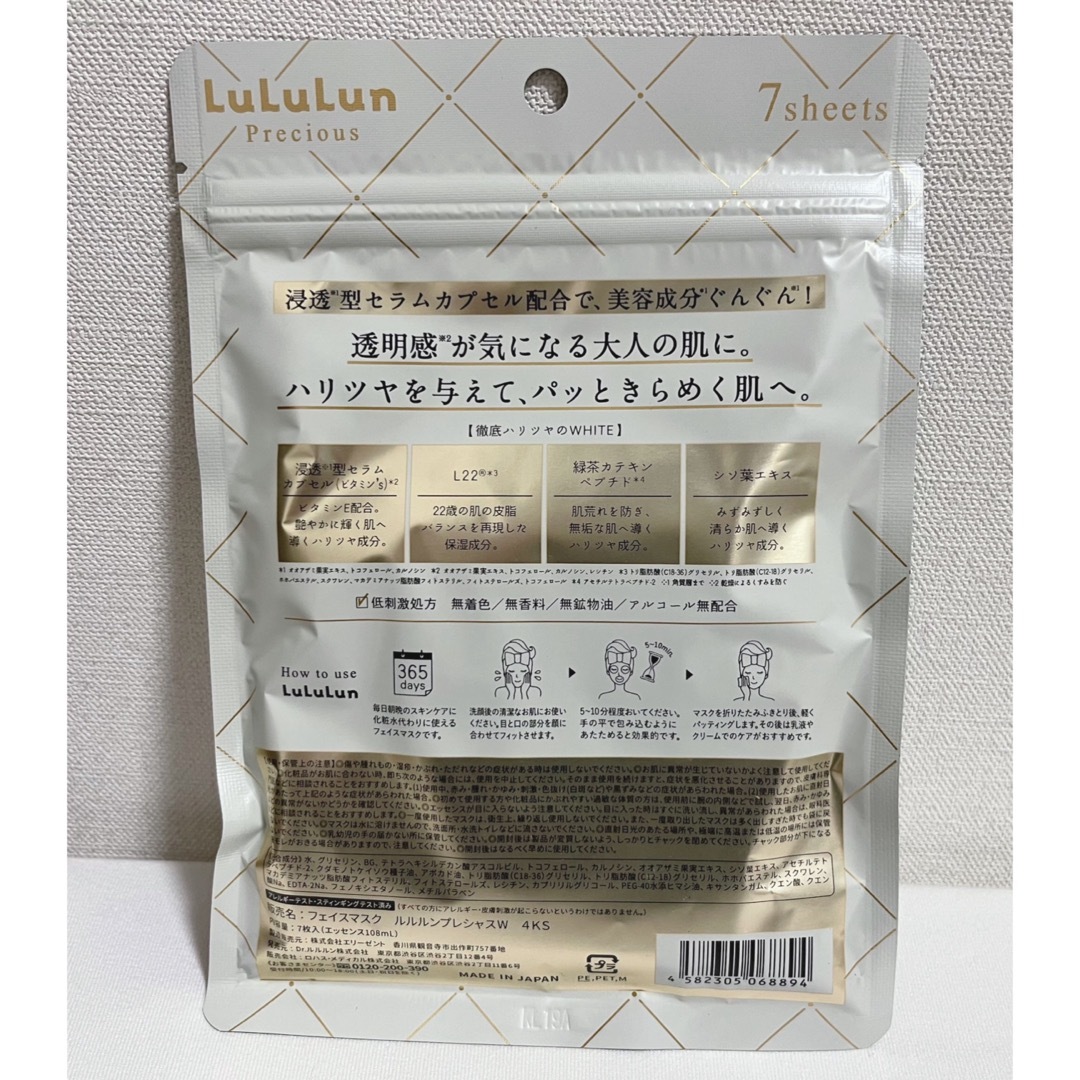LuLuLun(ルルルン)のルルルンプレシャス　クリア　ホワイト　2袋セット コスメ/美容のスキンケア/基礎化粧品(パック/フェイスマスク)の商品写真