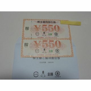 スシロー 株主優待 割引券 550円×2枚　有効期限2024年6月30日まで