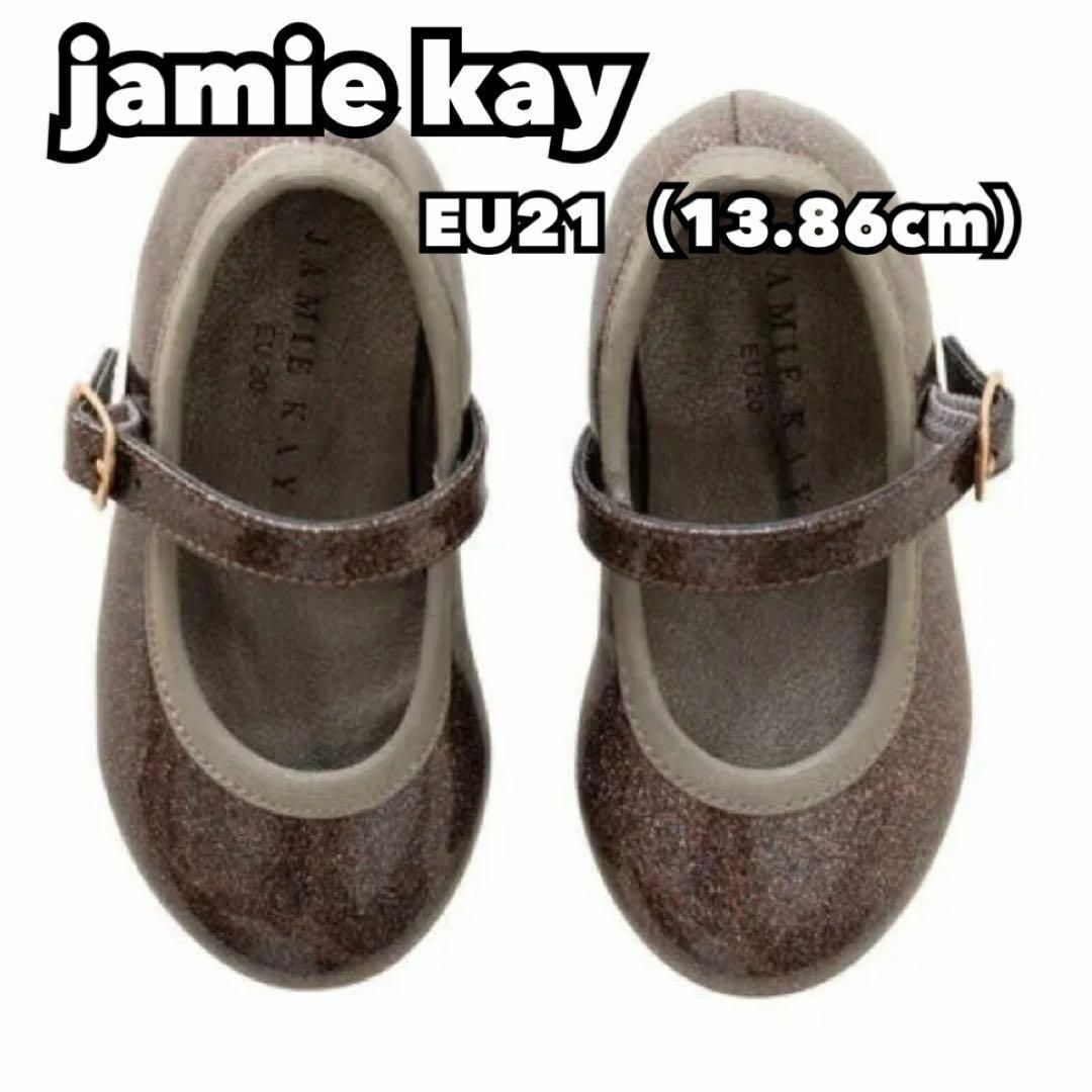 【美品】13cm相当 jamie kay シューズ ラメ バレエシューズ 着色 レディースのジャケット/アウター(ノーカラージャケット)の商品写真