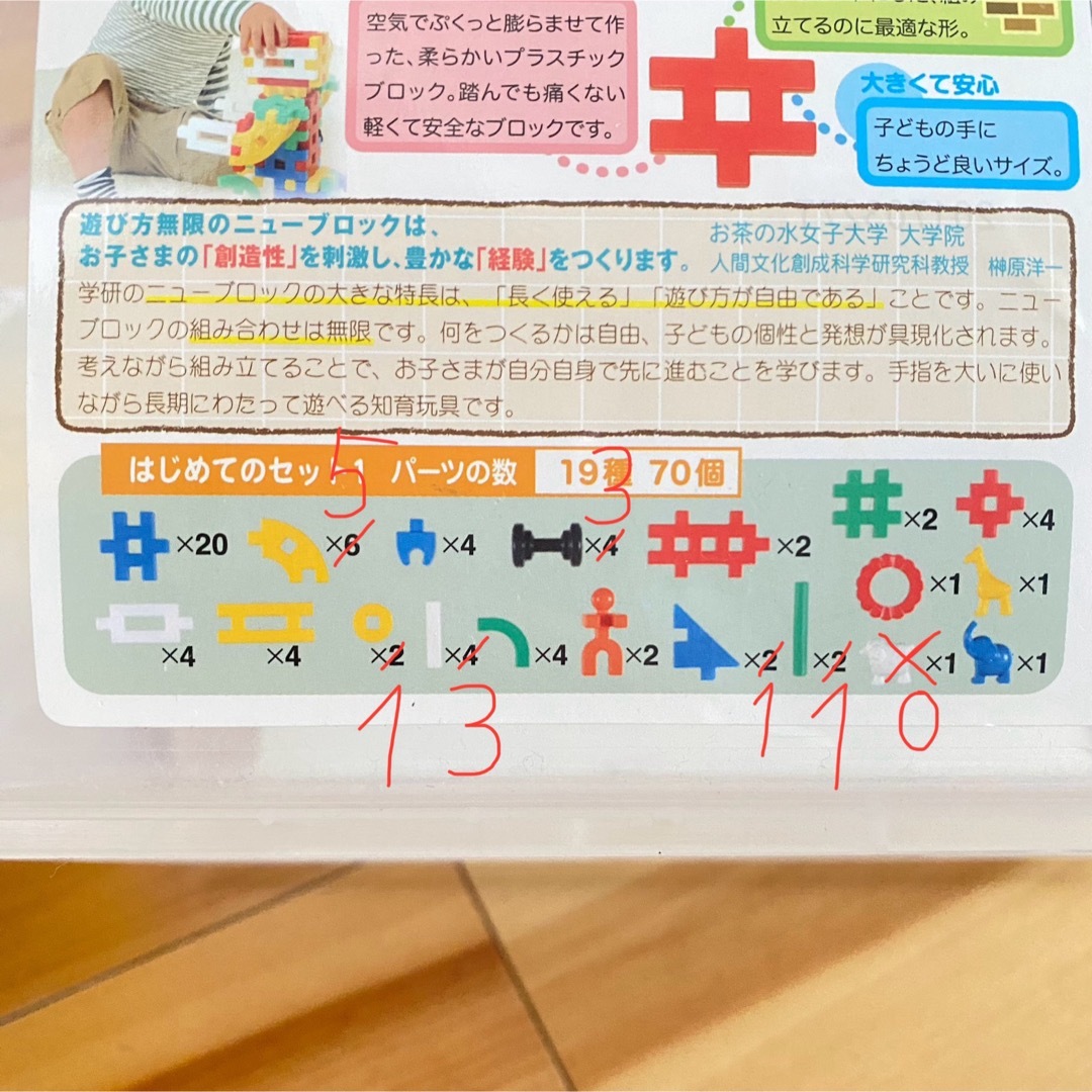 学研(ガッケン)の学研　ニューブロック　はじめてのセット1.2 キッズ/ベビー/マタニティのおもちゃ(知育玩具)の商品写真