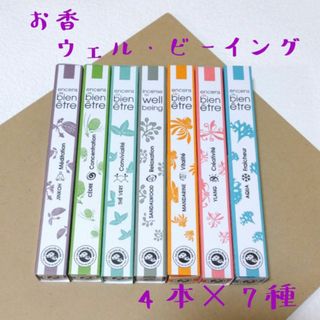 お香 ウェル・ビーイング お試しセット 28本(お香/香炉)