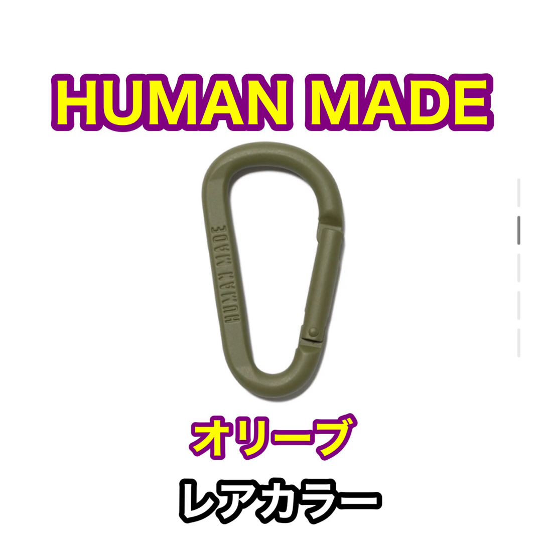 HUMAN MADE(ヒューマンメイド)の【新品】HUMAN MADE ヒューマンメイド　カラビナ　オリーブ メンズのファッション小物(キーホルダー)の商品写真