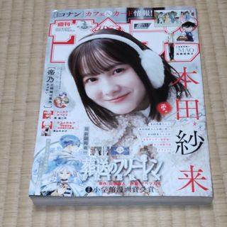 少年サンデー 2024年 3/8号 [雑誌]13号(アート/エンタメ/ホビー)