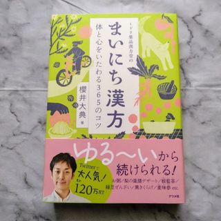 ミドリ薬品漢方堂のまいにち漢方(健康/医学)