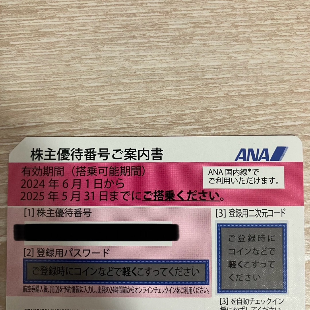 ANA 株主優待券　1枚 チケットの乗車券/交通券(航空券)の商品写真