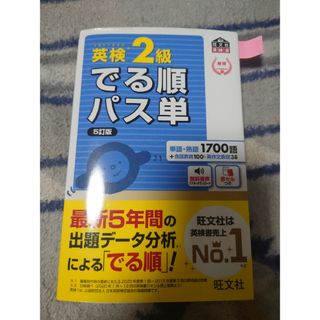 ⑥英検２級でる順パス単(資格/検定)