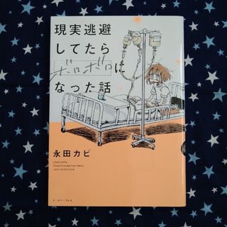 現実逃避してたらボロボロになった話(その他)