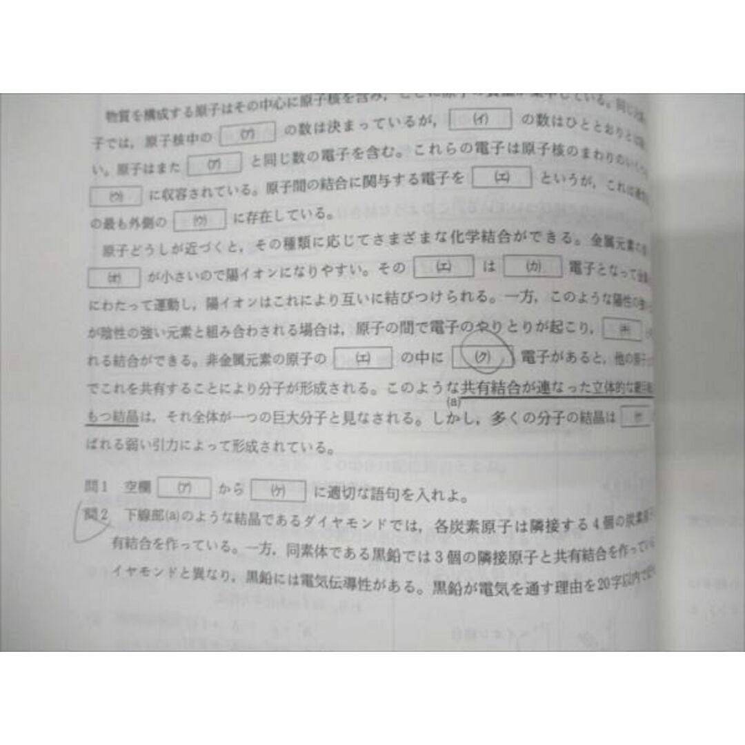 WM94-081 駿台 化学S Part1 2019 前期 08s0B エンタメ/ホビーの本(語学/参考書)の商品写真