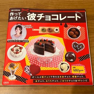 「作ってあげたい彼チョコレート」