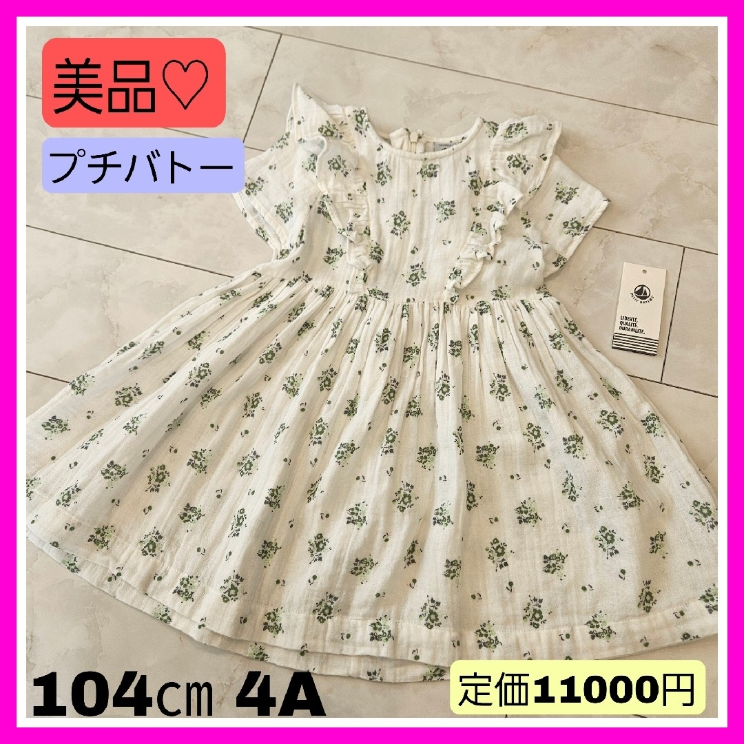 PETIT BATEAU(プチバトー)の美品♡プチバトー 4A 104cm 100 90チュビックプリント半袖ワンピース キッズ/ベビー/マタニティのキッズ服女の子用(90cm~)(ワンピース)の商品写真