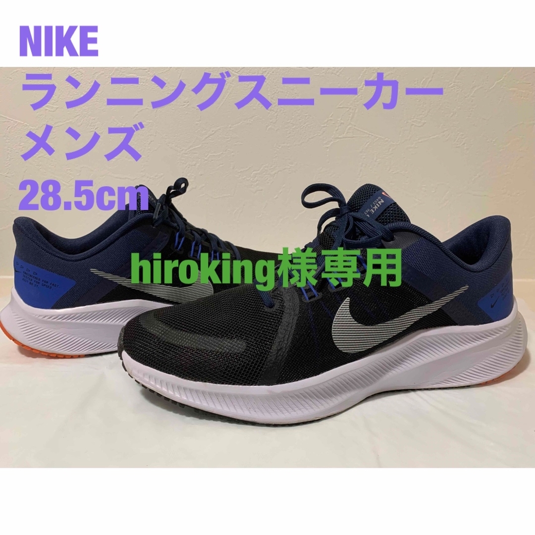 NIKE(ナイキ)のNIKE ランニングスニーカー メンズ 28.5cm メンズの靴/シューズ(スニーカー)の商品写真