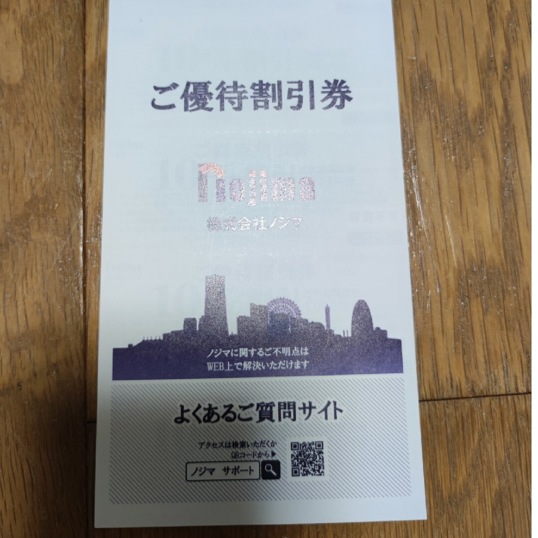 ノジマ　株主優待　25枚（24年7月期限） スマホ/家電/カメラのスマホ/家電/カメラ その他(その他)の商品写真