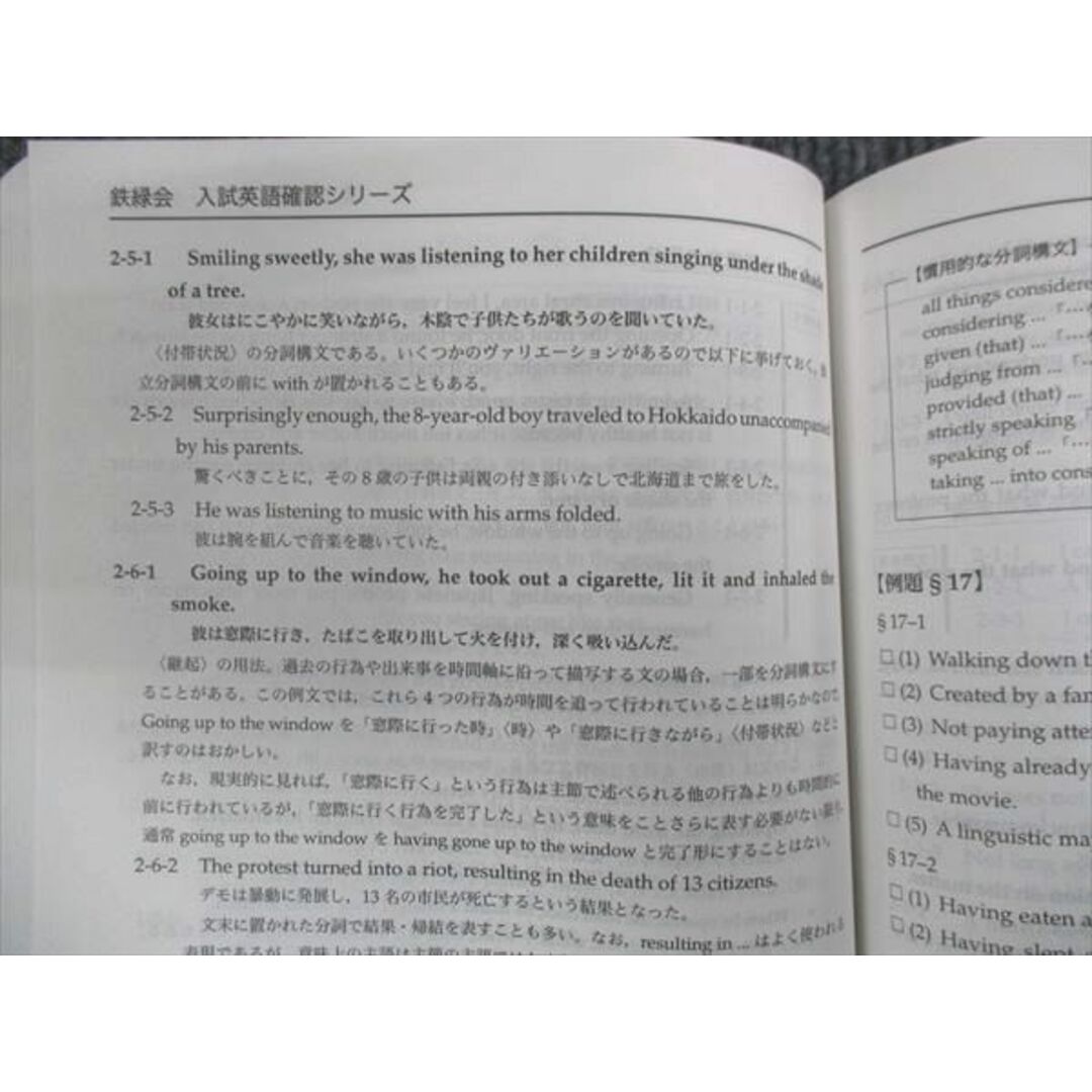 WM28-253 鉄緑会 高3英語 入試英語確認シリーズ 2023 17m0D エンタメ/ホビーの本(語学/参考書)の商品写真