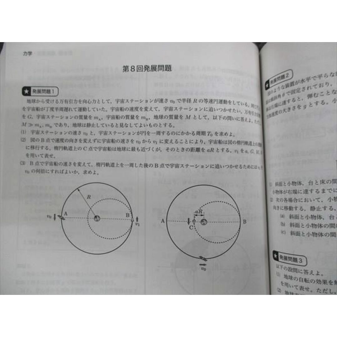 WM28-254 鉄緑会 高3物理 入試物理確認シリーズ 第1分冊 2020 10s0Dの WM28-254 鉄緑会 高3物理 入試物理確認シリーズ 第1分冊 2020 10s0Dの
