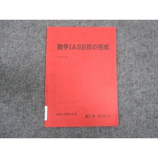 WM29-002 駿台 数学 IA IIB III の完成 2022 冬期 04s0B