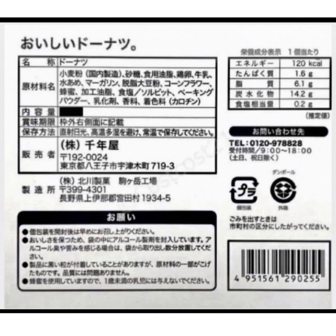 コストコ(コストコ)のバームクーヘン　バウムクーヘン4個　おいしいドーナツ８個　焼き菓子　コストコ① 食品/飲料/酒の食品(菓子/デザート)の商品写真