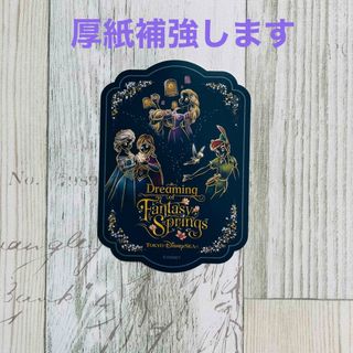 ディズニー(Disney)のTDS ファンタジースプリングス　限定シール(その他)