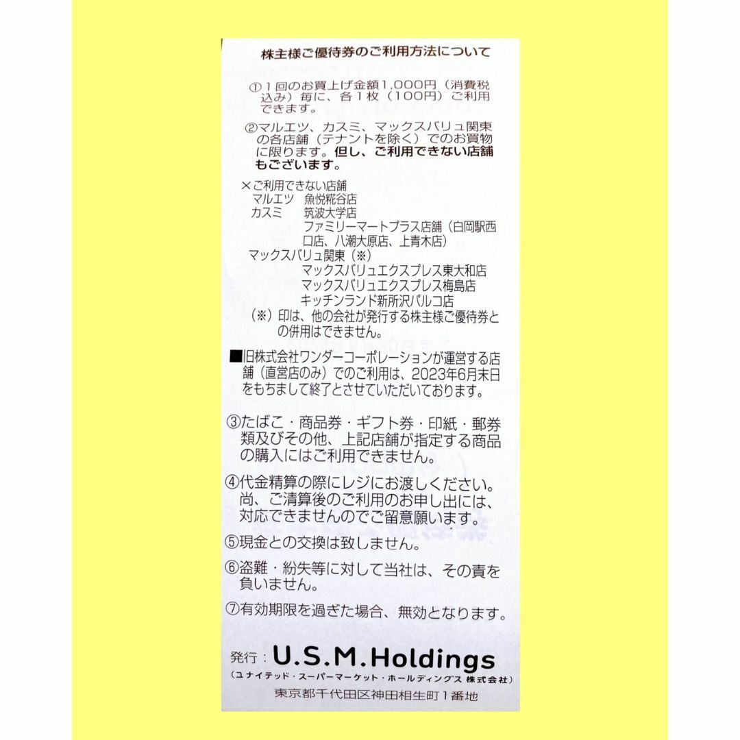 🌱100円券x30枚🌱カスミMaxValuマルエツ株主優待🌱送料込 チケットの優待券/割引券(ショッピング)の商品写真