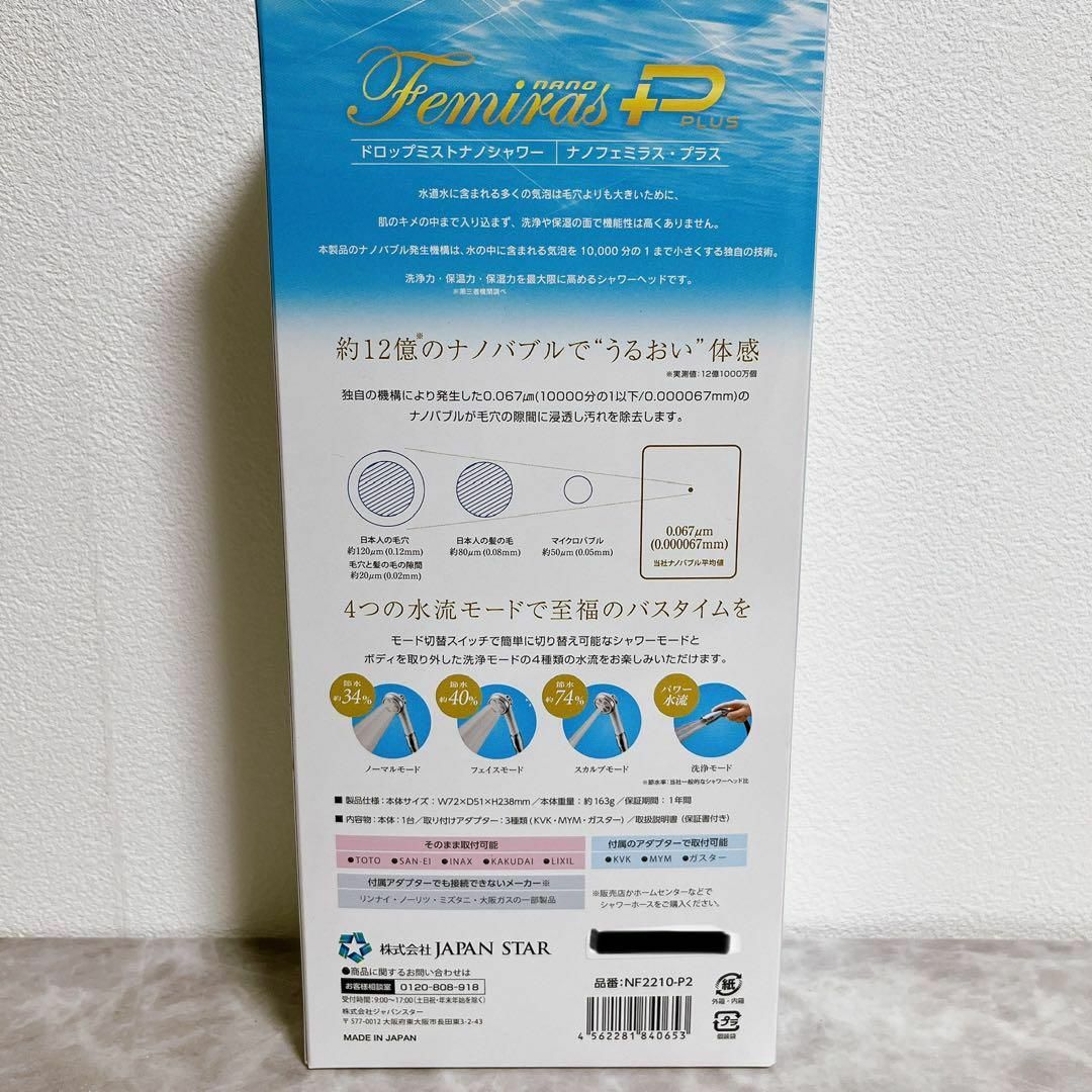 カートリッジ付き　【新品】ナノフェミラス・プラス　シャワーヘッド　ナノバブル インテリア/住まい/日用品のキッチン/食器(浄水機)の商品写真