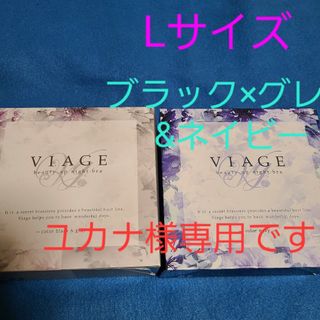 ヴィアージュ(VIAGE)のヴィアージュ　ナイトブラ&ショーツ(ブラ)