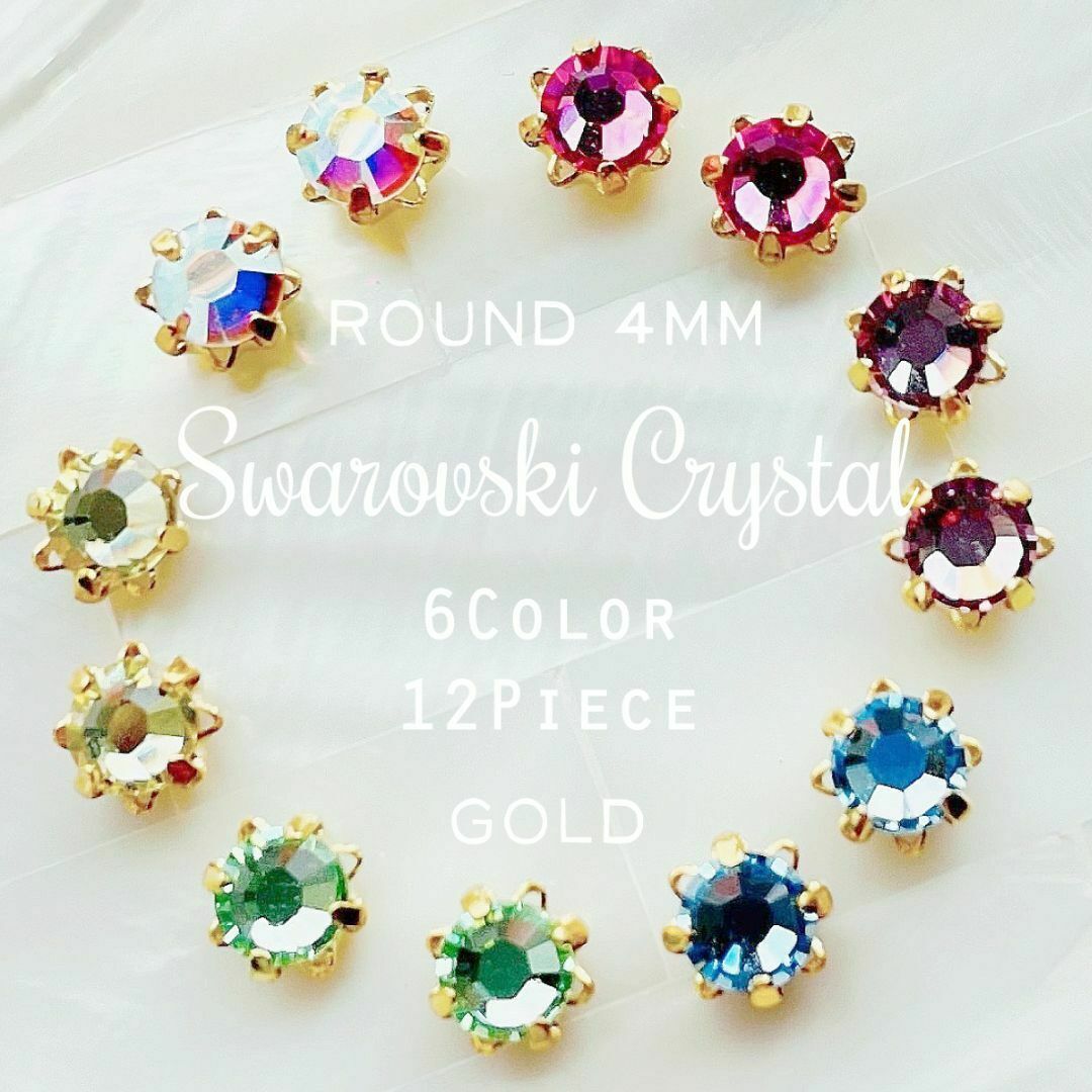 SWAROVSKI(スワロフスキー)のスワロフスキー★花台座Setting 4mm×6ColorアソートP12個 B7 ハンドメイドの素材/材料(各種パーツ)の商品写真