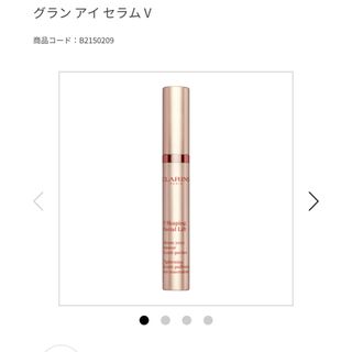 クラランス(CLARINS)のクラランス　グラン アイ セラム V  目もと美容液(美容液)