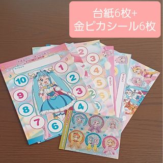 ひろがるスカイプリキュア 2.8cm用ごほうびシール台紙 キャラクターシール台紙(キャラクターグッズ)