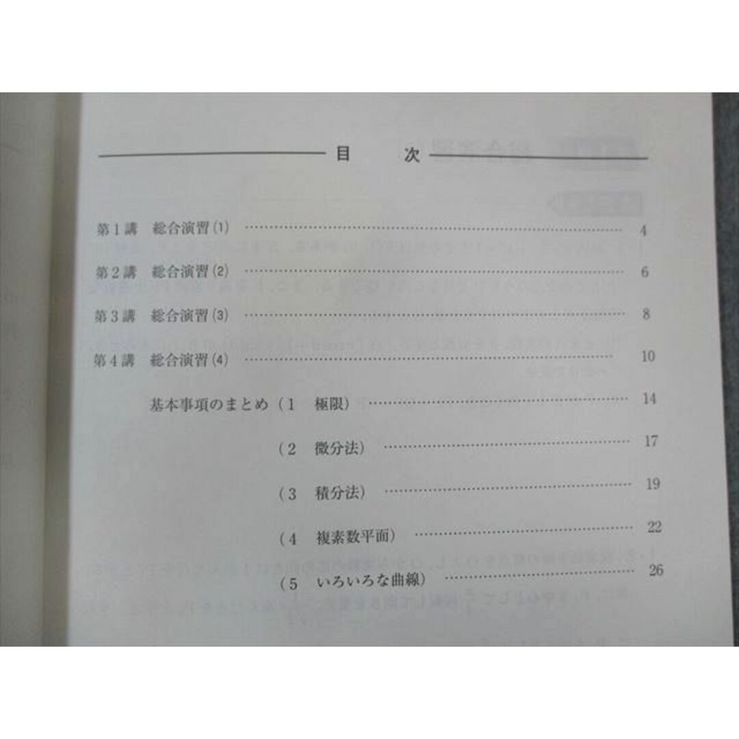 WM29-187 河合塾 ファイナル数学III 2023 直前講習 03s0B エンタメ/ホビーの本(語学/参考書)の商品写真