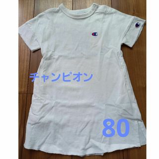 チャンピオン　Tシャツ　ワンピース　80サイズ　女の子用(ワンピース)