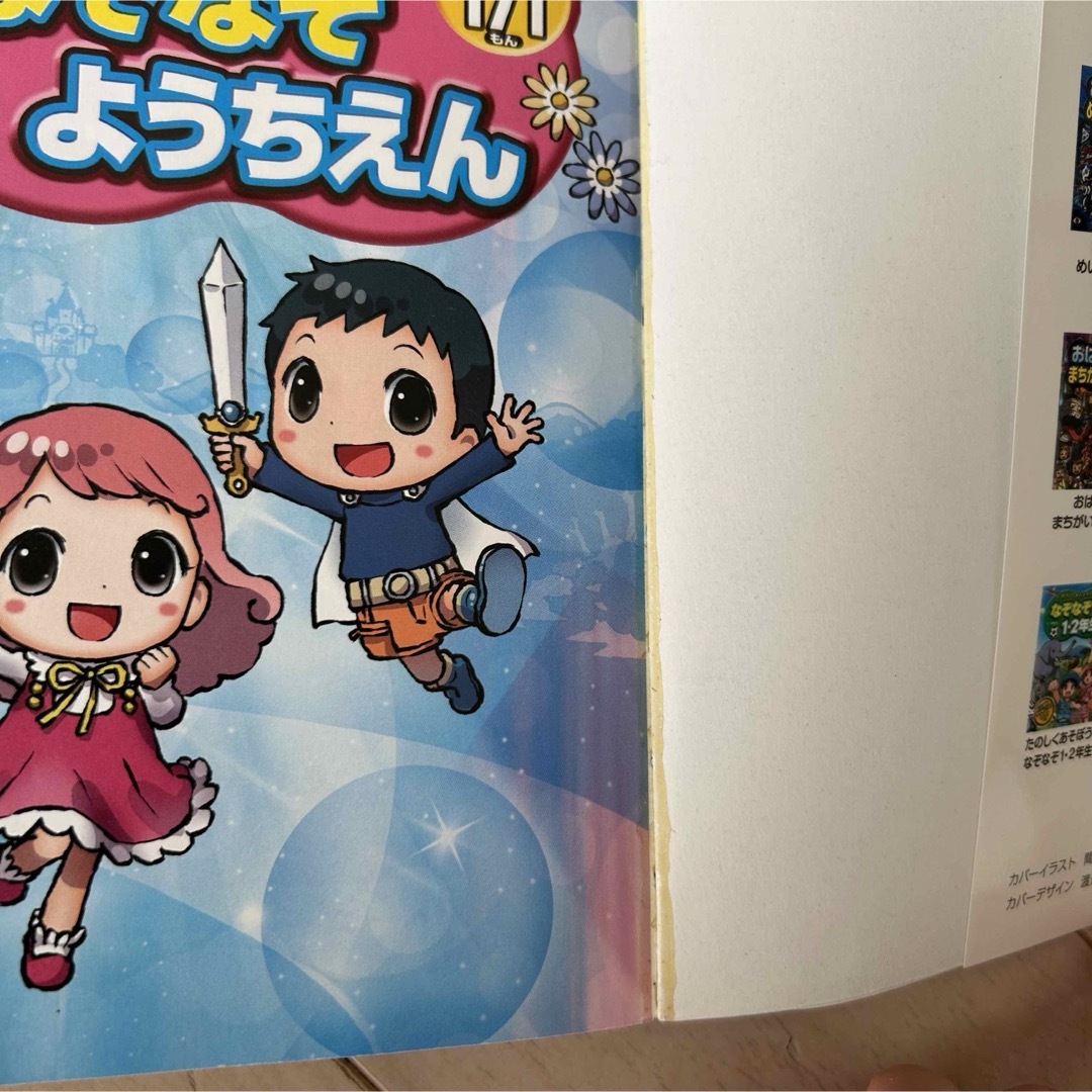 ☆★たのしくあそぼう！なぞなぞようちえん★☆ エンタメ/ホビーの本(絵本/児童書)の商品写真