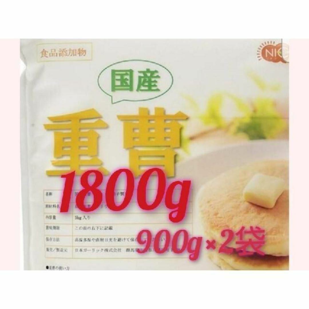 ★国産重曹（ハイグレード）1800g（900g×2）小分け インテリア/住まい/日用品のインテリア/住まい/日用品 その他(その他)の商品写真