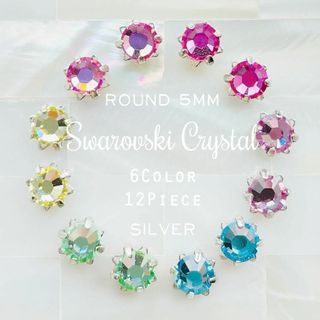 SWAROVSKI - スワロフスキー★花台座Setting 5mm×6Color アソート12個_B6