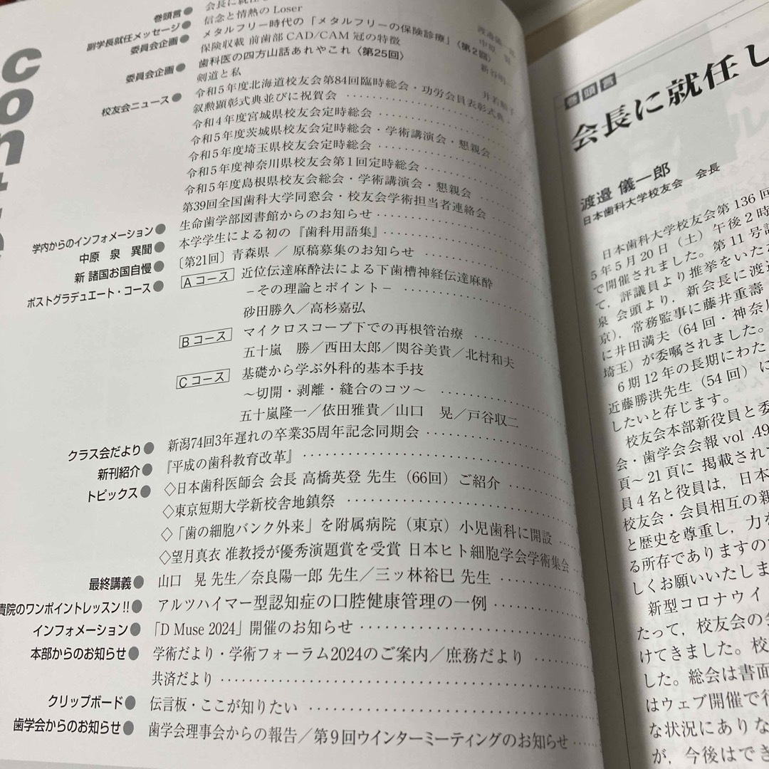 日本歯科大学　校友会・歯学会会報　2023年11月 エンタメ/ホビーの雑誌(専門誌)の商品写真