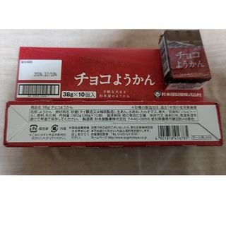 ようかん 20個  羊羮  和菓子 チョコようかん