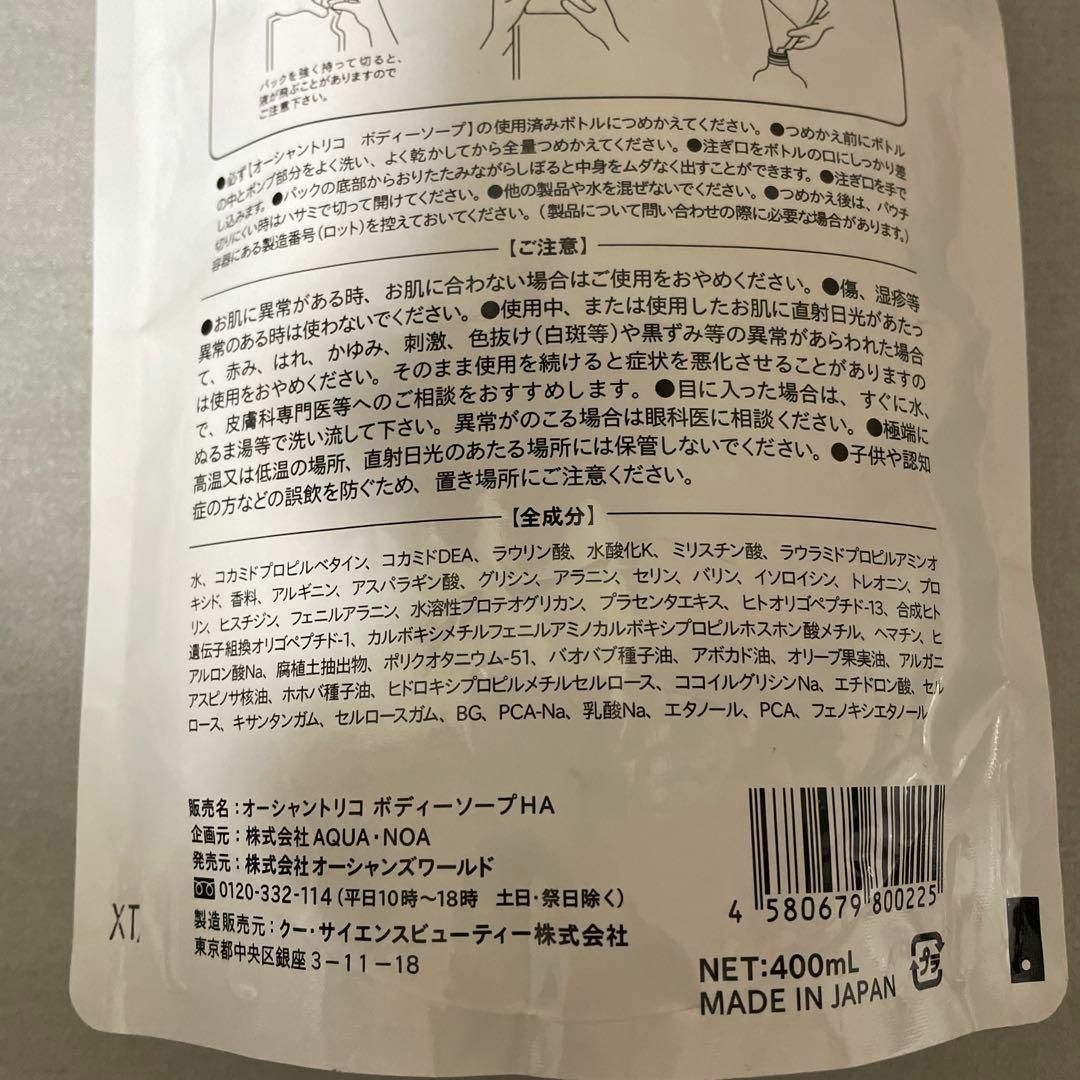 【2袋セット】オーシャントリコ　ボディソープ　ハッピーな香り　400ml コスメ/美容のボディケア(ボディソープ/石鹸)の商品写真