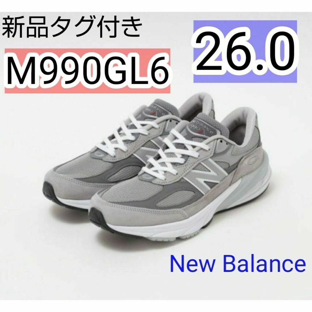 新品　ニューバランス M990GL6 M990V6 26.0 26 メンズの靴/シューズ(スニーカー)の商品写真