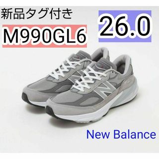 新品　ニューバランス M990GL6 M990V6 26.0 26(スニーカー)