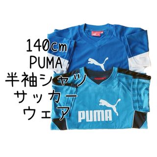 プーマ(PUMA)の140cm PUMA プーマ 半袖シャツ サッカーウェア 美品含む 夏服 子供服(Tシャツ/カットソー)