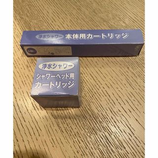 フリーサイエンス 素粒水 シャワー用カートリッジ セット(浄水機)