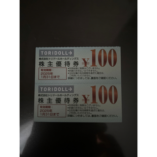 丸亀製麺　トリドール　株主優待券　200円分　2025年1月31日まで(レストラン/食事券)