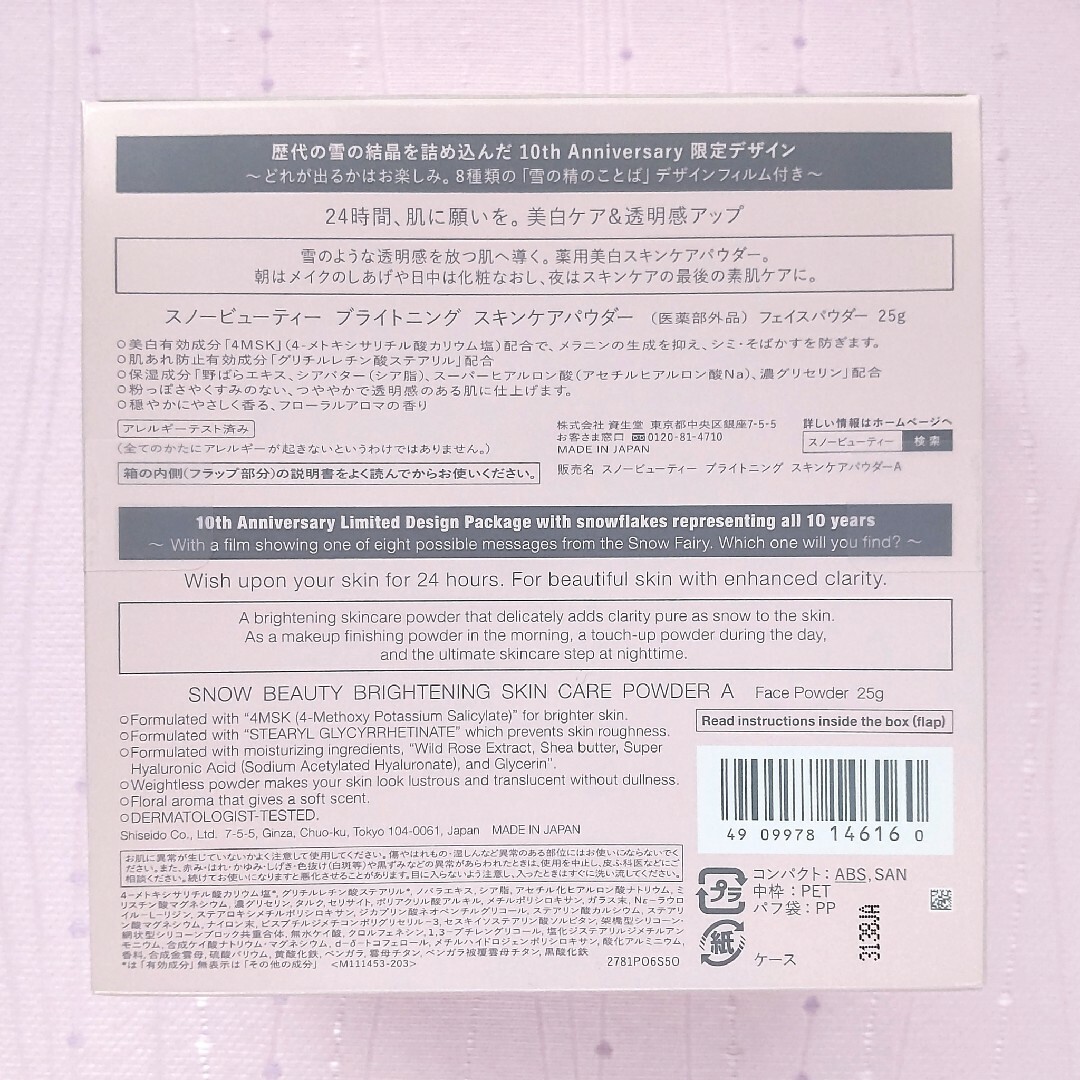 SHISEIDO (資生堂)(シセイドウ)の新品 スノービューティー ブライトニング スキンケアパウダー 2023 コスメ/美容のベースメイク/化粧品(フェイスパウダー)の商品写真