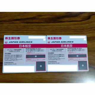 ジャル(ニホンコウクウ)(JAL(日本航空))の日本航空(JAL)株主優待券２枚 2024年05月31日まで(その他)