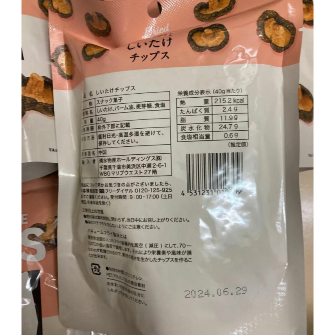 しいたけチップス まるごと　バキュームフライ　野菜　チップス　椎茸　ばかうけ　 食品/飲料/酒の食品(菓子/デザート)の商品写真