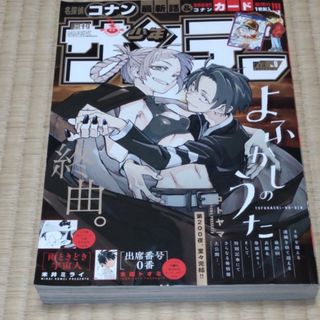 少年サンデー 2024年 2/14号 [雑誌]9号(アート/エンタメ/ホビー)