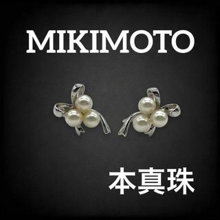 MIKIMOTO - ✨美品✨ ミキモト イヤリング パール 本真珠 リボン　あこや　シルバー 702