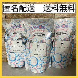 【3袋セット】オーシャントリコ　ボディソープ　ハッピーな香り　400ml(ボディソープ/石鹸)