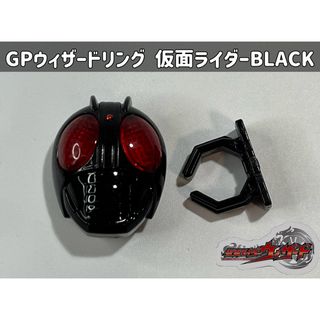 バンダイ(BANDAI)の仮面ライダーウィザード GPウィザードリング 仮面ライダーBLACK(特撮)