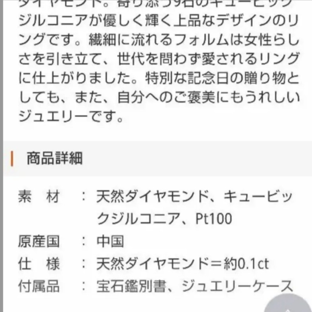 ⭐宝石鑑別書付⭐ 天然ダイヤモンド0.1ct スウィート レディースのアクセサリー(リング(指輪))の商品写真